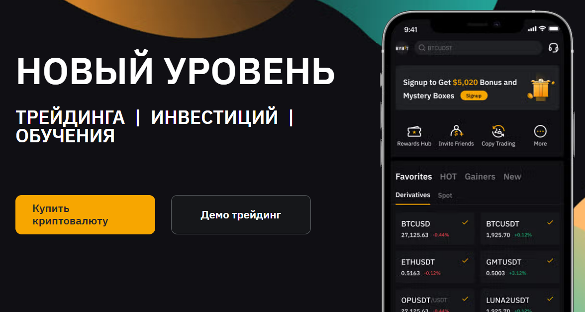 биржа Bybit