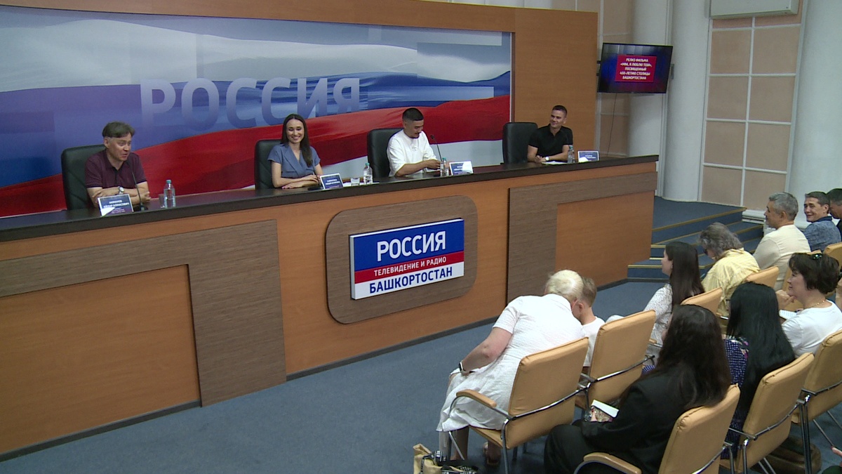    В Уфе прошла пресс-конференция, посвященная киноальманаху "Уфа, я люблю тебя"