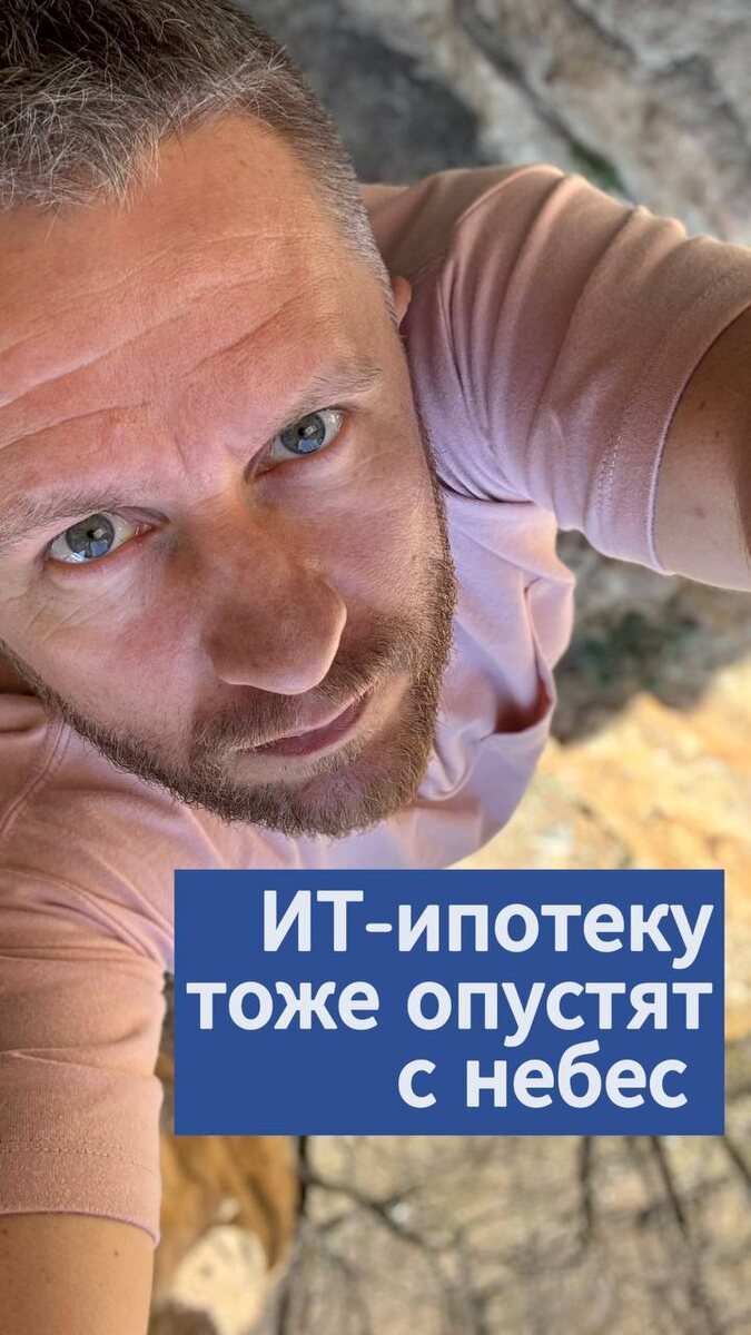 ИТ-ипотеку хотят сократить в два раза