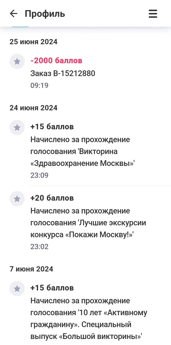 Так потихоньку копятся баллы и можно потратить на что-то приличное.