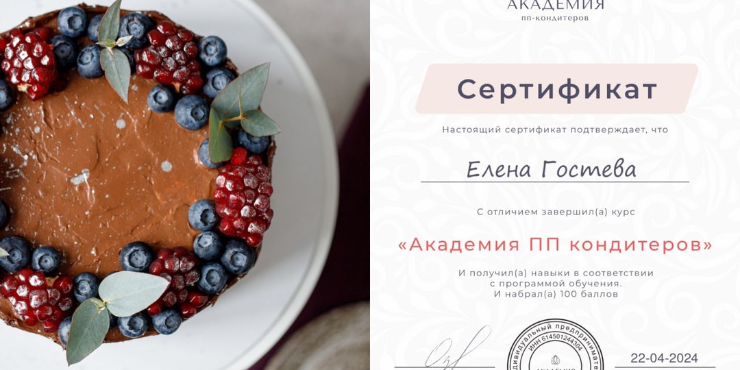 Я - ПП-кондитер!