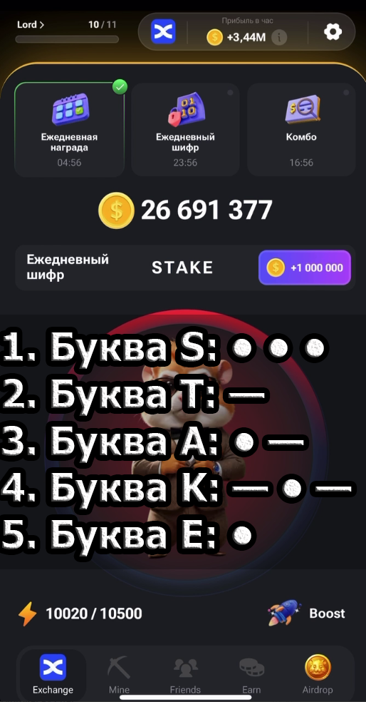 Ежедневный шифр хомяк 05 июля