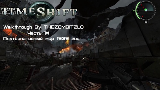 Прохождение TimeShift (2007) Часть 1# Альтернативный мир 1939 год (1080p 60fps)