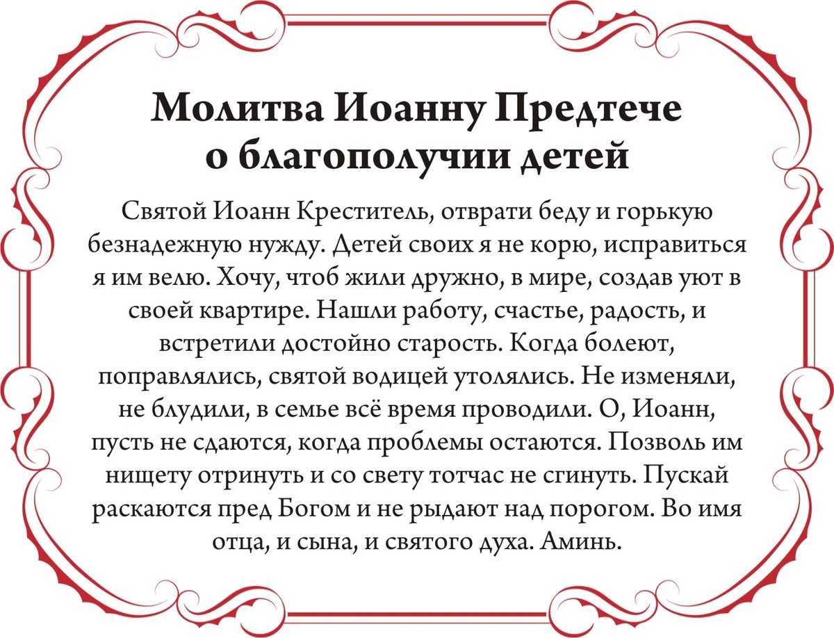 Иоанн Предтеча - один из самых почитаемых святых в христианстве. Он известен как последний ветхозаветный пророк, предсказавший пришествие Мессии и крестивший Иисуса Христа.-2