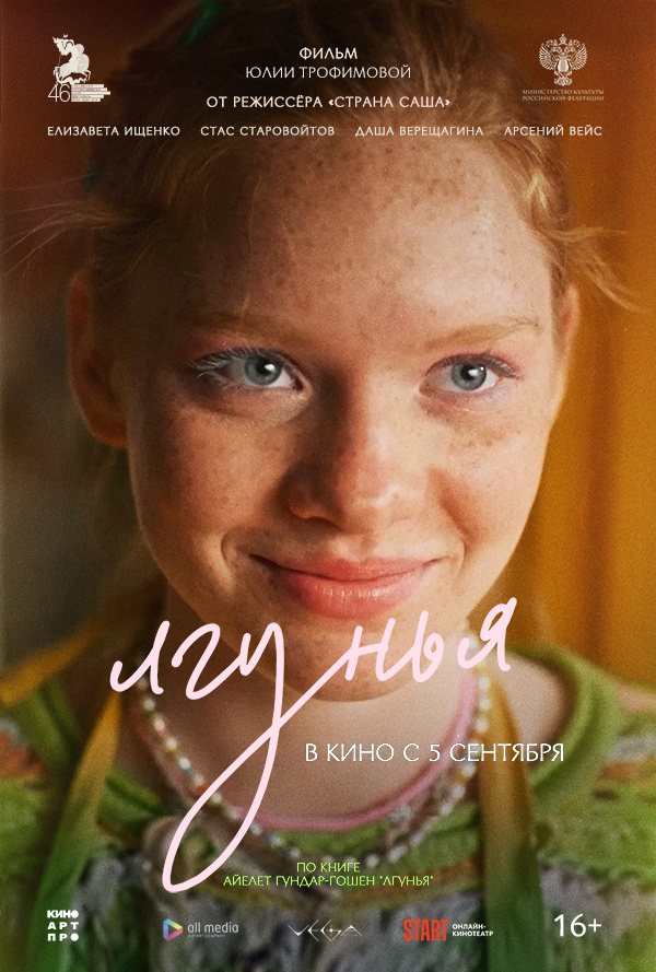    В российский прокат выходит подростковое драмеди «Лгунья» (фото 1)