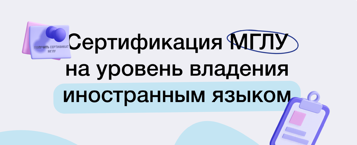 https://linguanet.ru/mslu-certification/