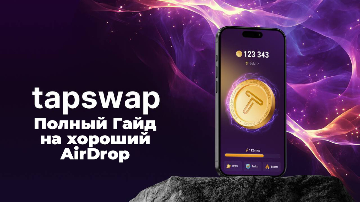 Бот TapSwap в Телеграм