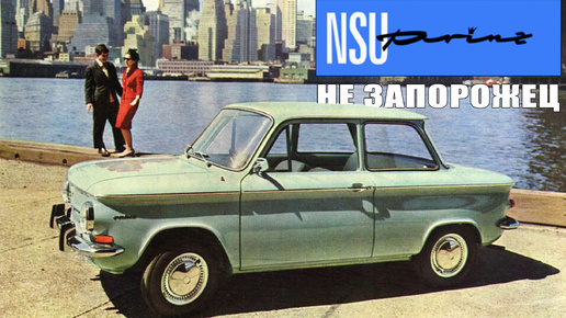 NSU Prinz – История 