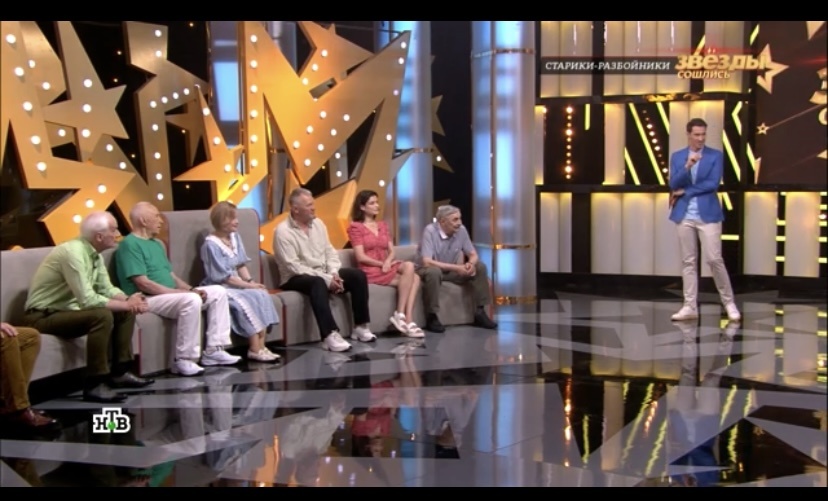 Звёзды сошлись