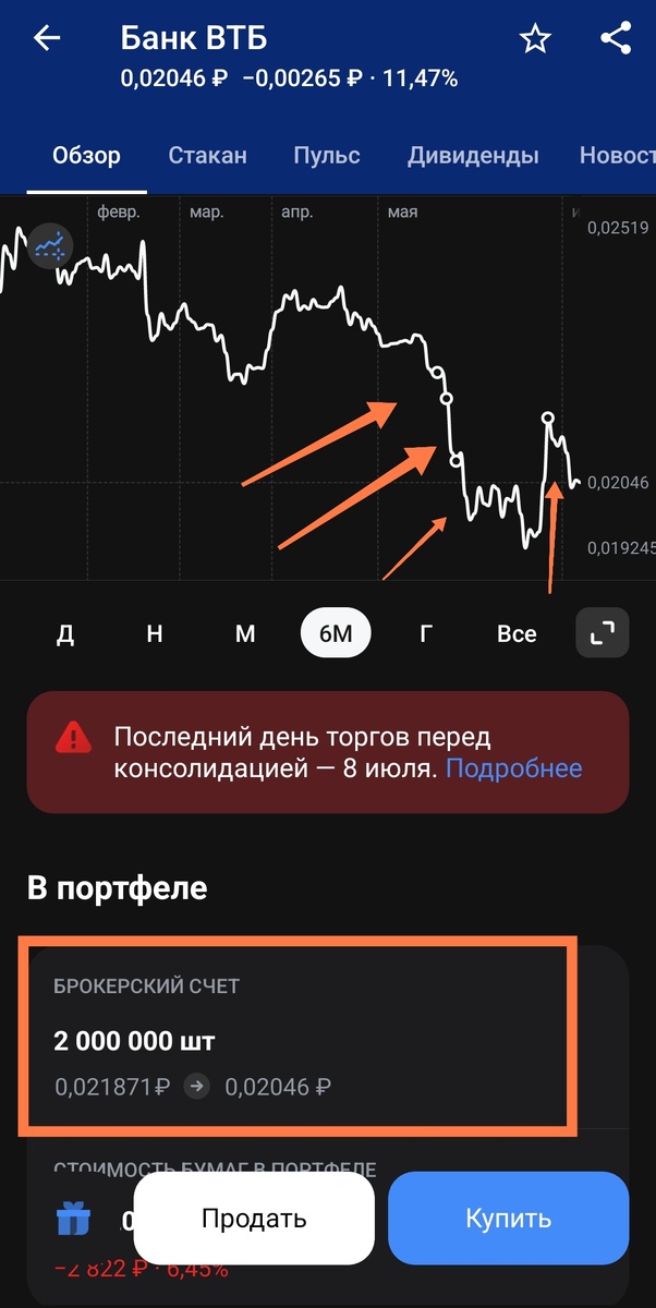 Скриншот автора из мобильного приложения 