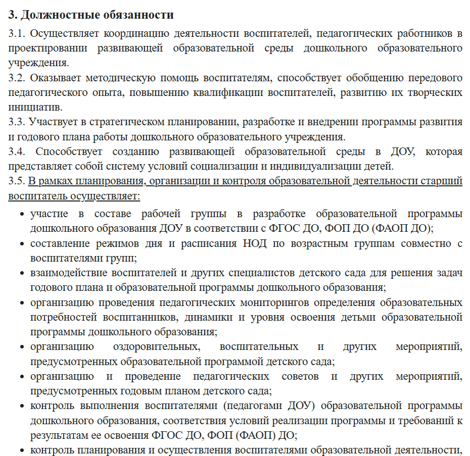 Должностные обязанности старшего воспитателя детского сада