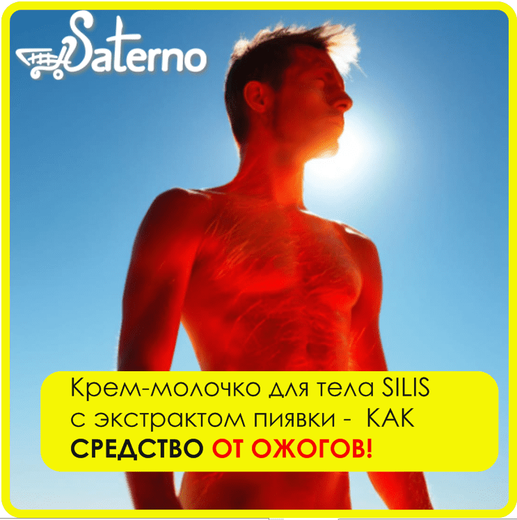 Солнечные ожоги: Молочко для тела - как средство при солнечных ожогах.