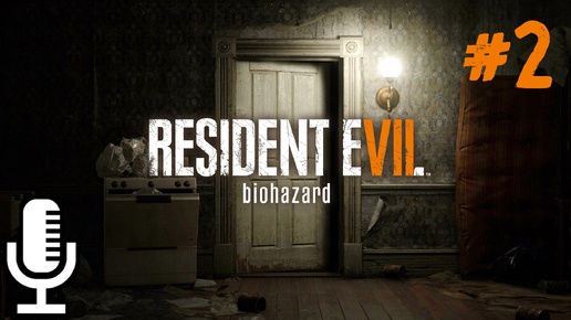 🔊Resident Evil 7: Biohazard▶Прохождение #2