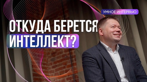 Video herunterladen: Можно ли стать умнее самого себя? Интервью с генетиком