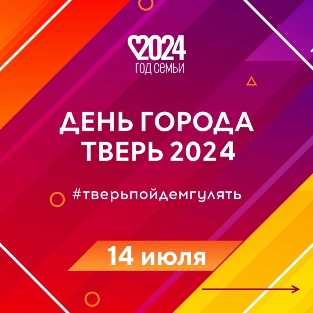 Программа Тверского городского музейно-выставочного центра ко Дню города