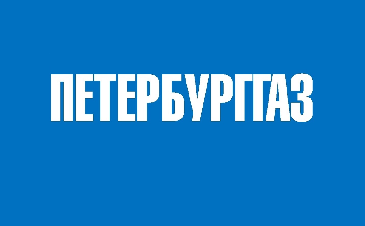 Проект отключения газа в квартире спб