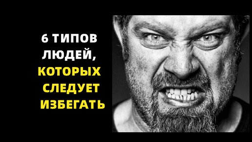 6 типов токсичных людей, которых следует избегать