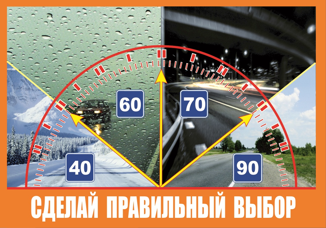 Снижение скорости на мокрой дороге помогает лучше контролировать автомобиль и избежать аварий