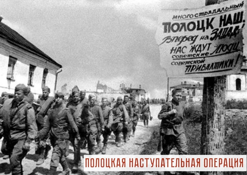 Советские воины на улицах освобожденного Полоцка