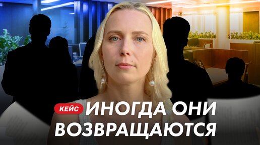 Иногда они возвращаются: кейс клиента, который дважды нанимал штатного бухгалтера, и оба раза промахнулся