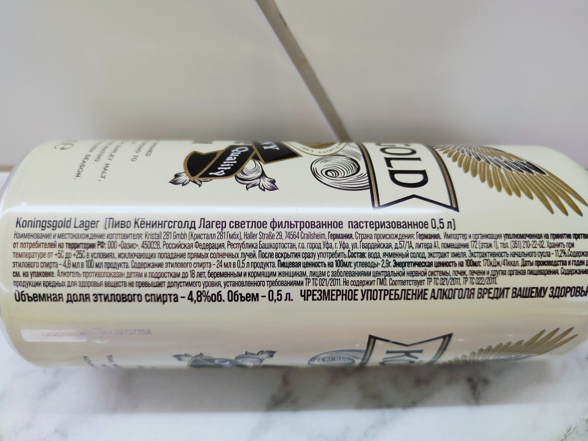 Пиво "Këningsgold Lager" (Кёнингсголд Лагер) из Германии