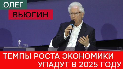 Что будет с российской экономикой в 2025 году - прогноз эксперта