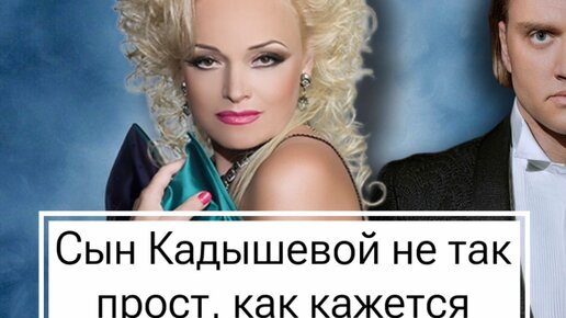 Сын кадышевой фото - VsePhoto.ru