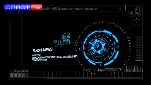 Flash news 16.00 от 05.07.2024