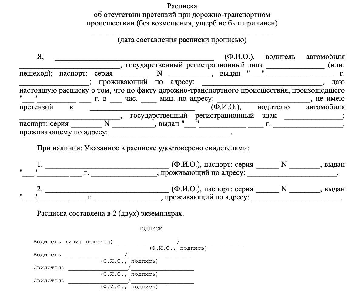 Если ущерба не было, вы просто указываете вышеперечисленные данные.
