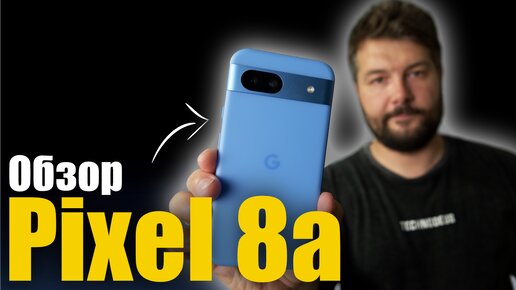 Google Pixel 8a Бюджетный флагман!