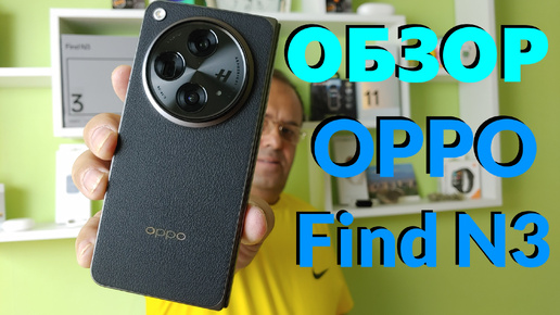 ПОЛНЫЙ ОБЗОР OPPO FIND N3 16/512GB Стоит ли покупать?