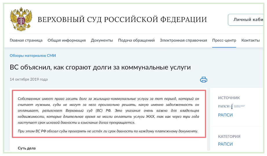 Сгорают ли долги за коммунальные услуги