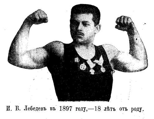 скриншот из книги И.В. Лебедева "тяжелая атлетика"