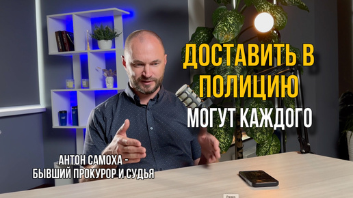 Download Video: Как доставляют в полицию