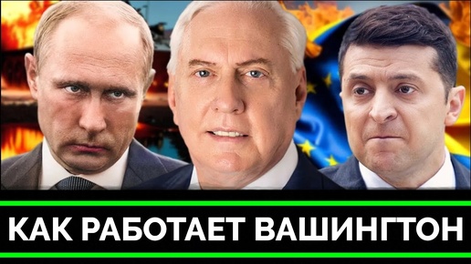 Как Работает Вашингтон - Полковник Дуглас Макгрегор | Стивен Гарднер | 04.07.2024