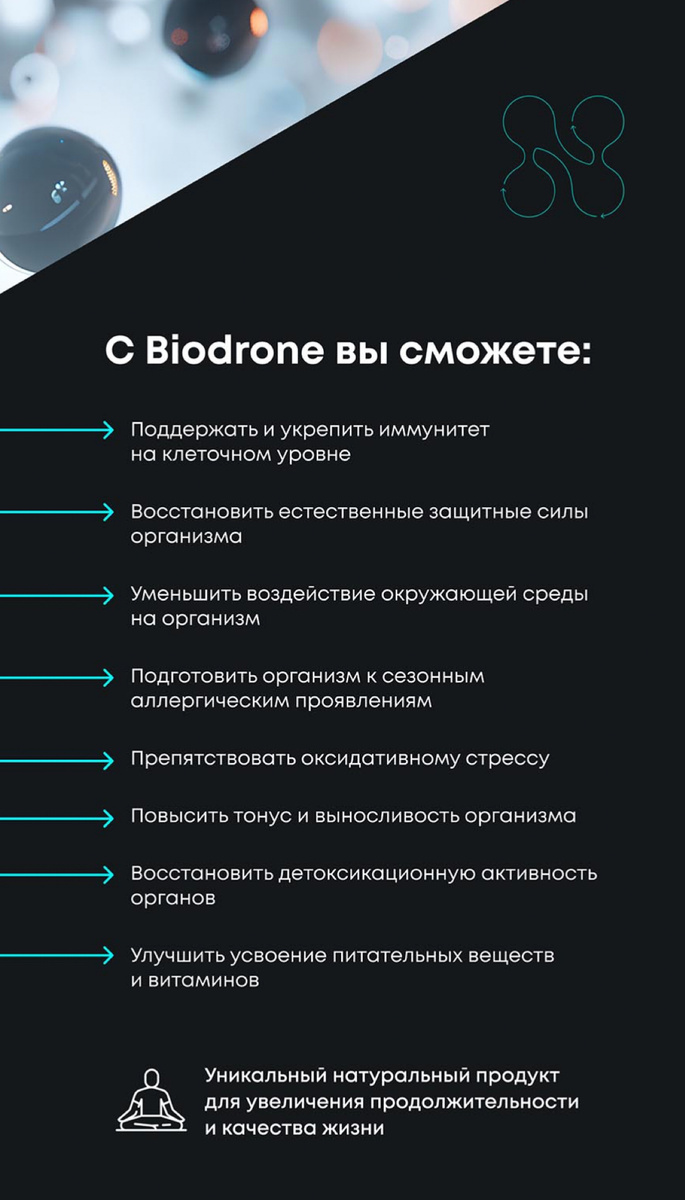 Включение продуктов содержащих гуминовые и фулевые  кислоты для стимуляции защиты организма в комплексную диету терапию позволяют усилить противовоспалительный эффект, оказывает положительное влияние на нормализацию метаболических показателей , а также улучшение качества жизни. 
Исследование проводили сибирском государственном медицинском университете здравохранения России.
Это исследование называется химико фармакологическое  и токсикологическое исследование гуминовых веществ в составе продукта биодрон,  оно было под руководством заведующего кафедры химии доктора наук, доцента, эксперта в области изучения свойств гуминовых веществ Марии Владимировны Зыковой.
 
По результатам оценки острой хронической токсичности установлены, что гуминовые вещества при внутри желудочном ведении не оказывают токсического влияния на органы системы и организмы относятся к пятому классу опасности , 
также они не обладают аллергизирующими  свойствами , 
цитотоксическими действием в широком диапазоне био Дрон тоже не обладает .
Установленный антиоксидантные анти радикальные , иммунотропных свойств  гуминовых веществ в составе нашего продукта. Все вещества соответствуют всем нормам по микробиологической и химической безопасности 
Есть ещё исследования которые проводились в  городской клинической больнице номер два среди пациентов которых госпитализировали в терапевтической отделение с диагнозами гипертоническая болезнь первой и второй стадии и с метаболическим синдром.