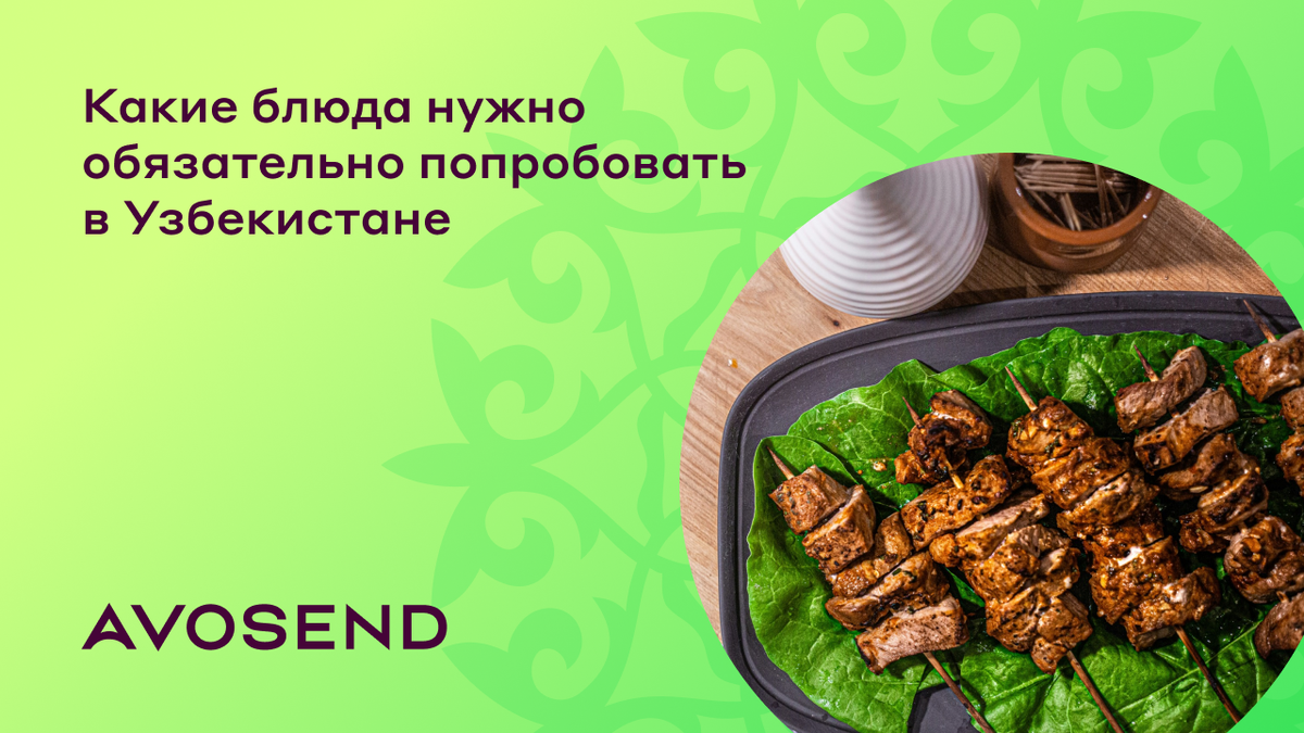 Делимся топ-15 самых популярных и знаковых блюд узбекской кухни, которые должен отведать каждый.