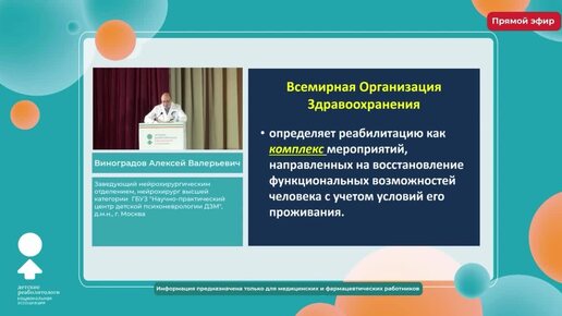 Основные принципы хирургической реабилитации детей с патологией центральной нервной системы