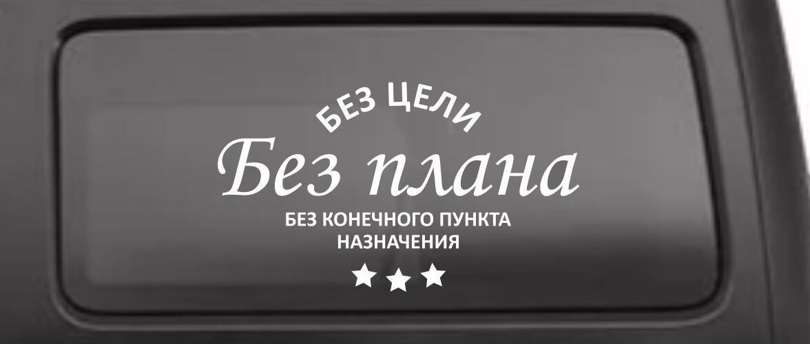 Дорога возникает под шагами идущего