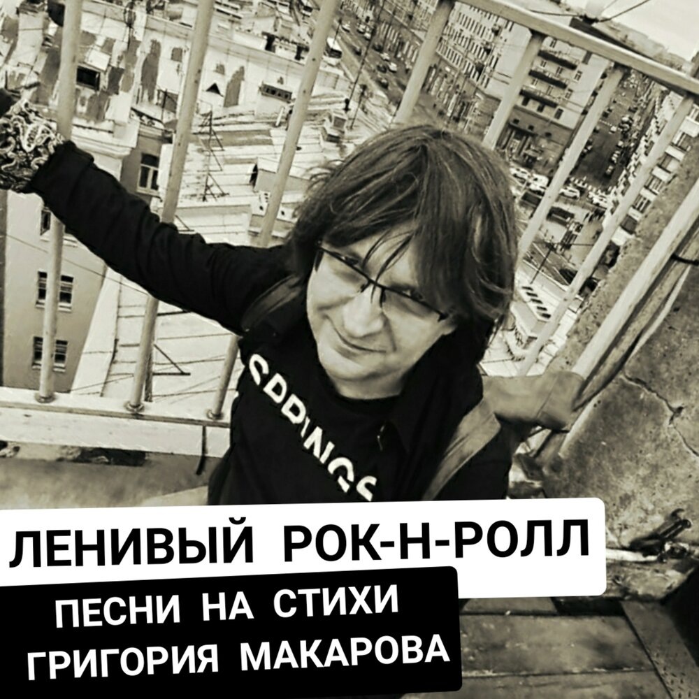 Обложка альбома 