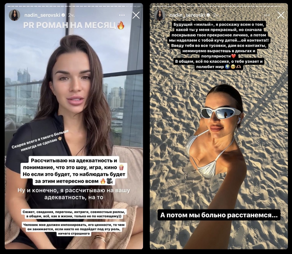 Истории Надин Серовски