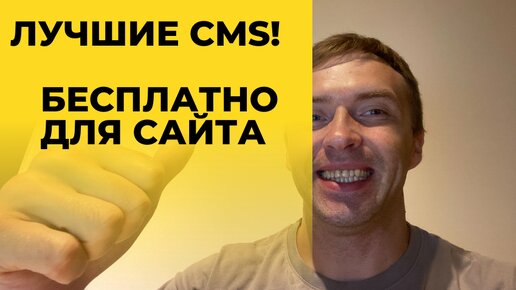 Какую выбрать CMS для сайта (движок сайта). Самые популярные CMS в 2024 году