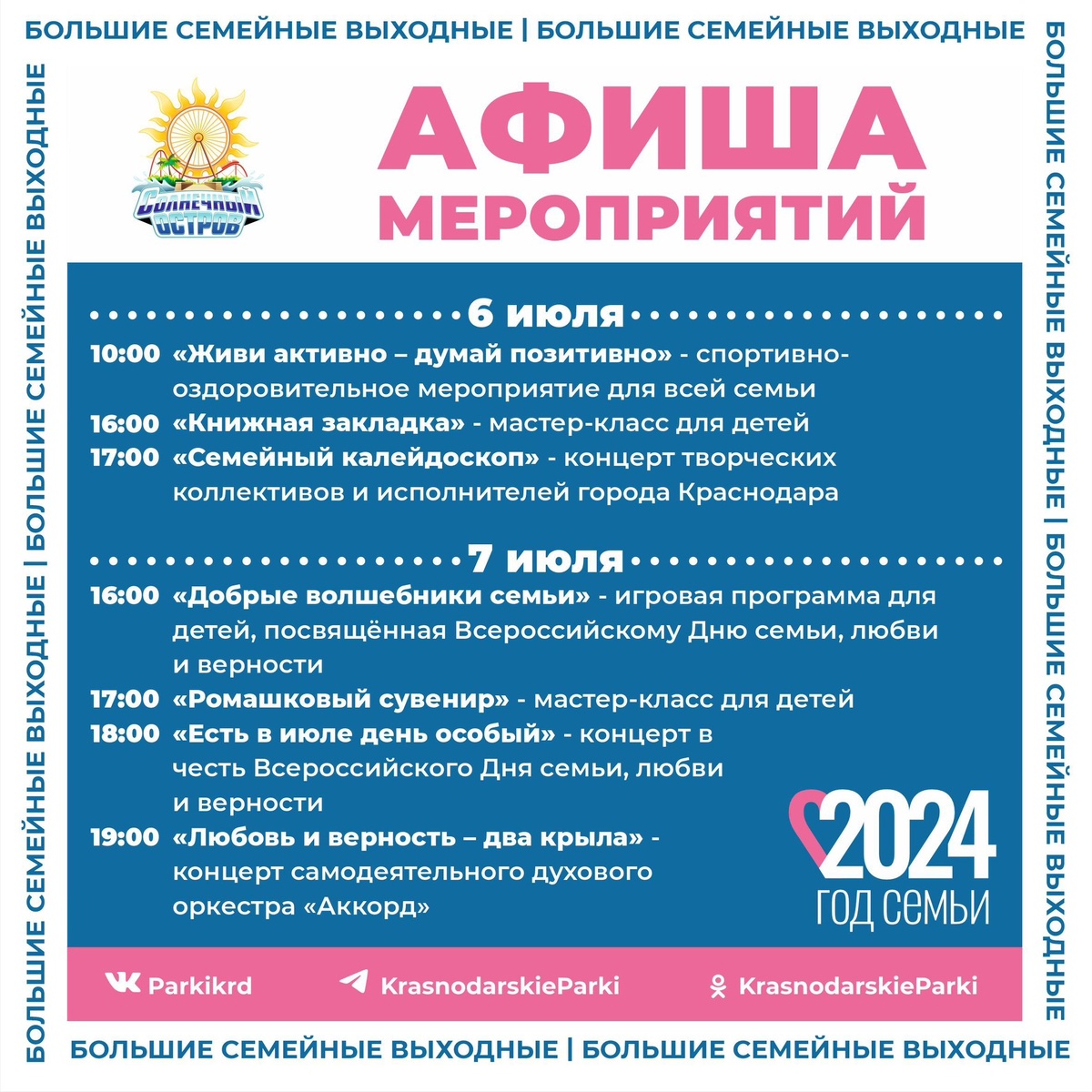 Мероприятия проекта большие семейные выходные ПРОЕКТ "БОЛЬШИЕ СЕМЕЙНЫЕ ВЫХОДНЫЕ" Игровая программа "Мы одна семья" 2024, Азнак