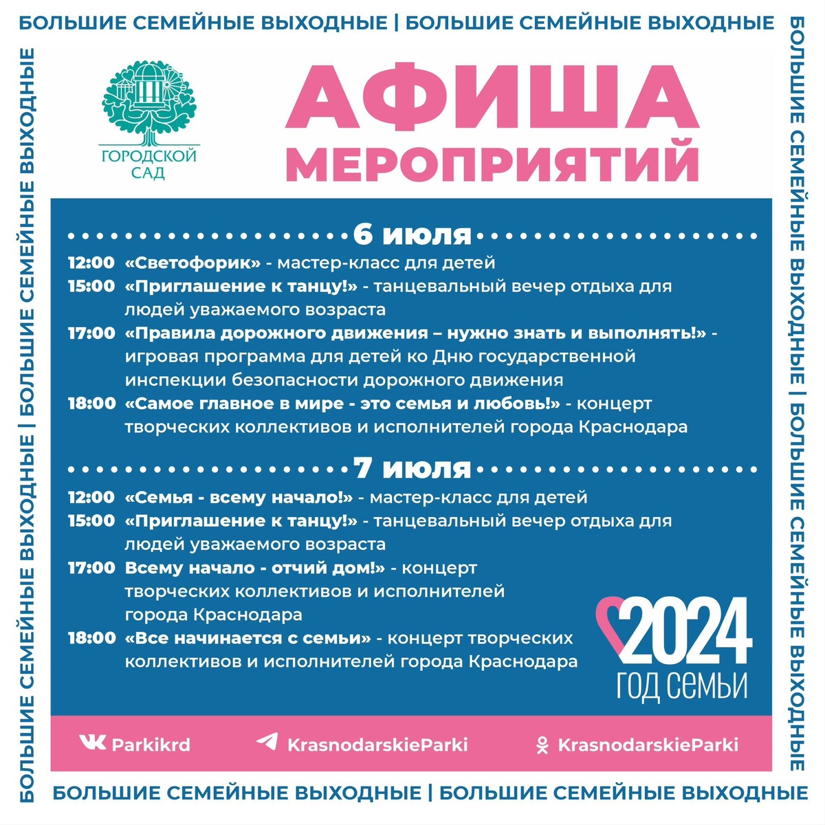 Мероприятия проекта большие семейные выходные Районный Дом культуры и клубные учреждения