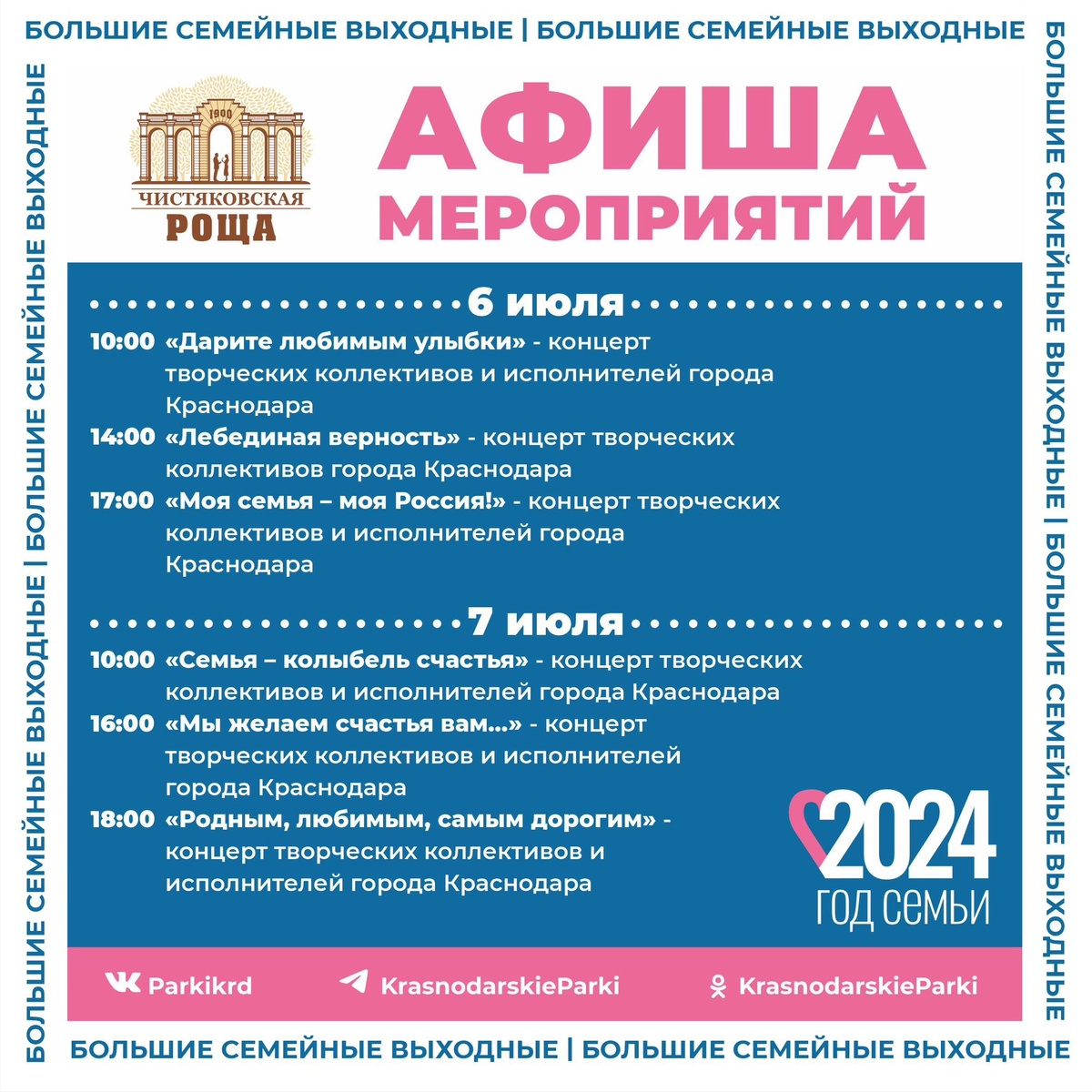 Мероприятия проекта большие семейные выходные В Краснодаре 6 и 7 июля пройдут "Большие семейные выходные" Блокнот Краснодар Дз