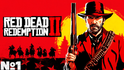 Red Dead Redemption 2 - Прохождение. Часть №1. #reddeadredemption2 #rdr2