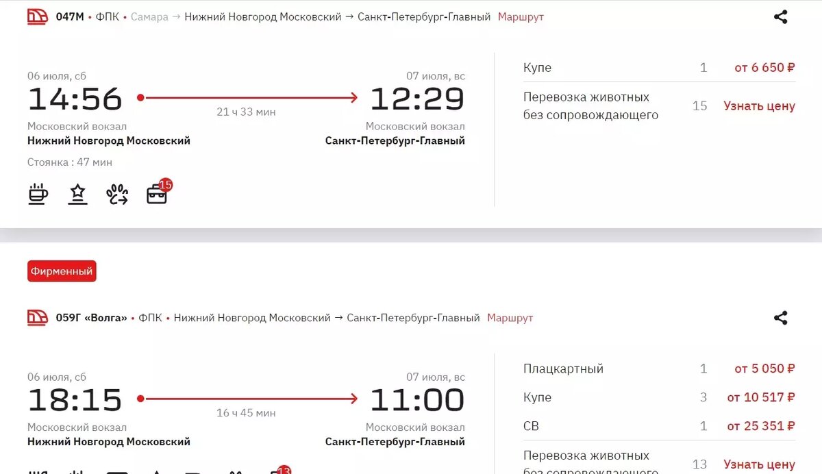 Билеты нижний новгород санкт петербург фото Билеты нижний новгород санкт петербург фото