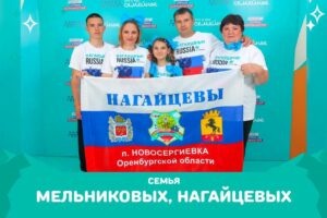  📷    Оренбуржцы участвуют в финале конкурса «Это у нас семейное» в Москве Белов Михаил Александрович