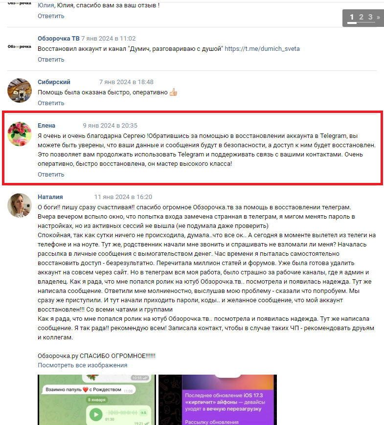 Что делать, если взломали Телеграмм ? 