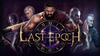 Last Epoch - Часть 11